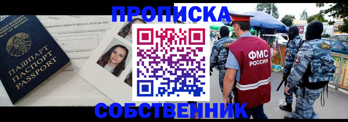 прописка ребенка в Ярцево